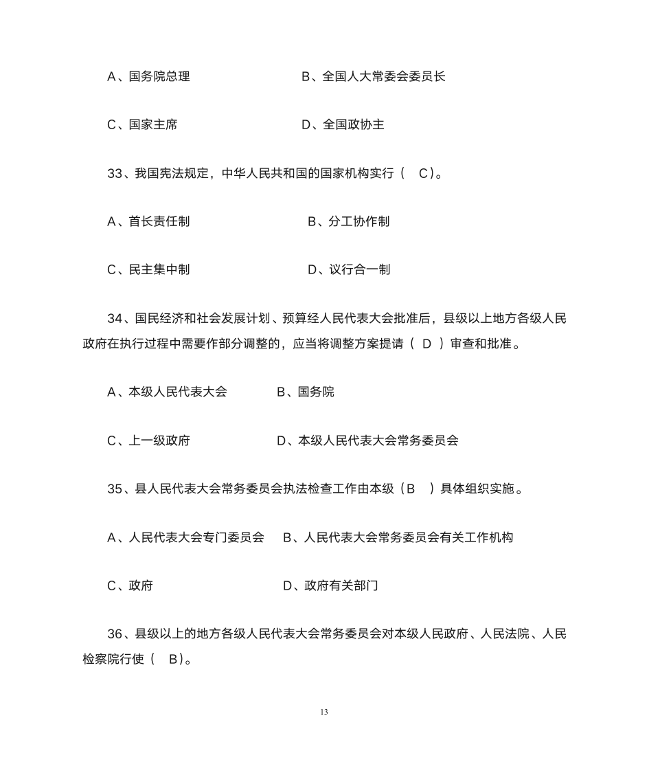 公务员宪法知识网络竞赛参考答案第13页