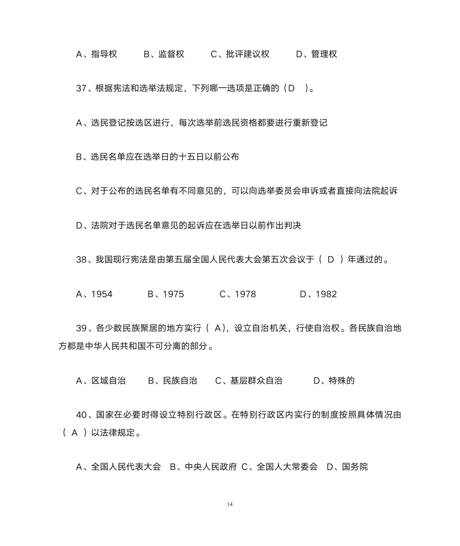 公务员宪法知识网络竞赛参考答案第14页