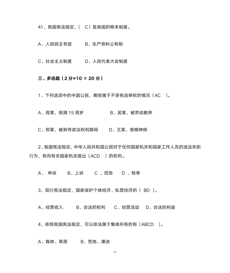 公务员宪法知识网络竞赛参考答案第15页