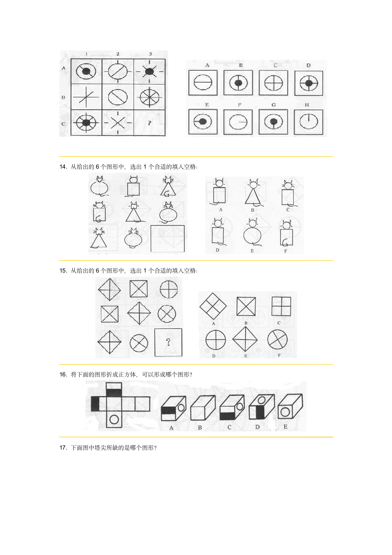 门萨智商测试第4页