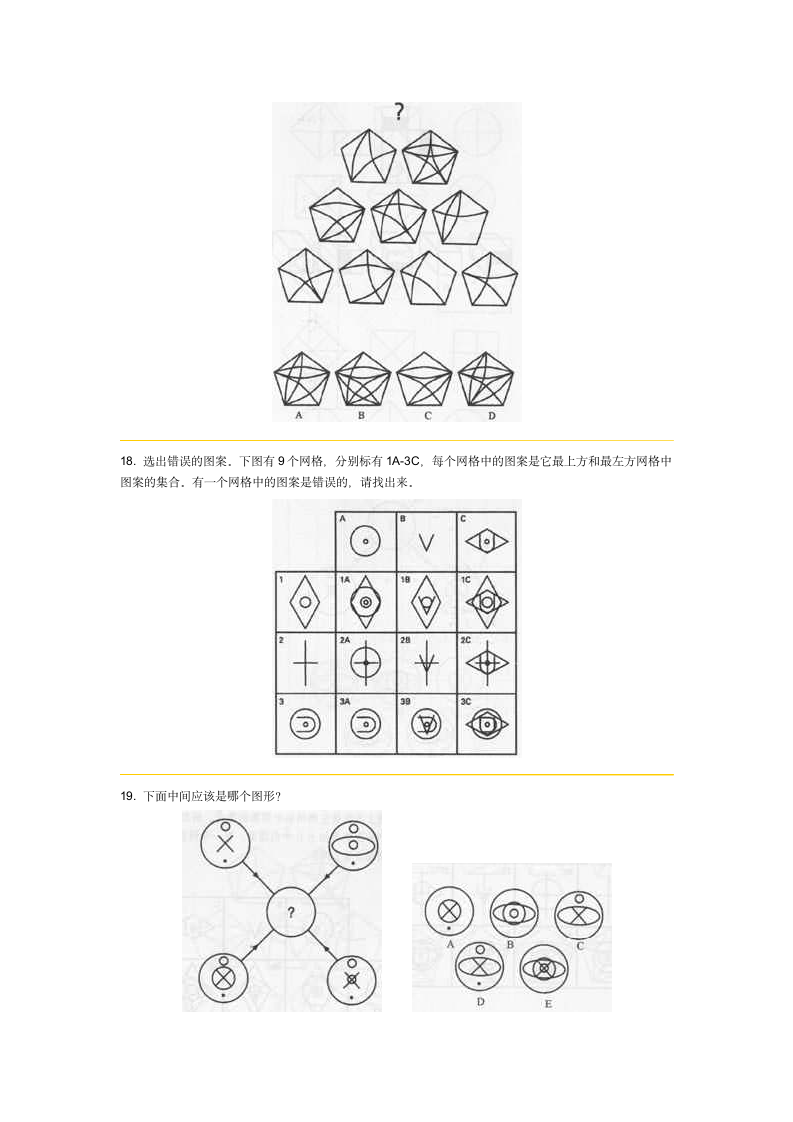 门萨智商测试第5页