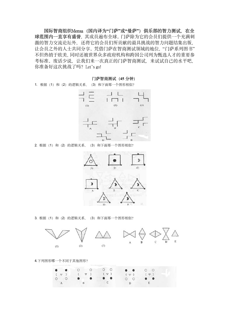 门萨智商测试第1页