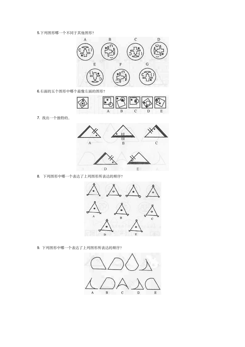 门萨智商测试第2页