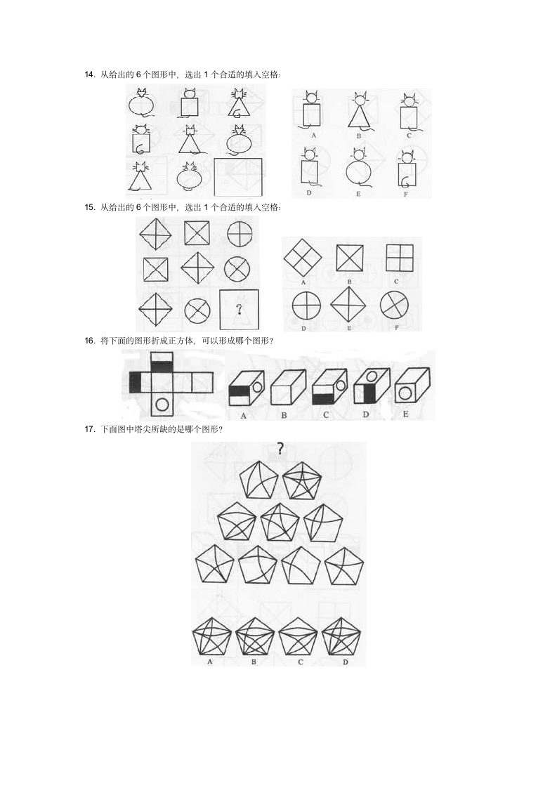 门萨智商测试第4页