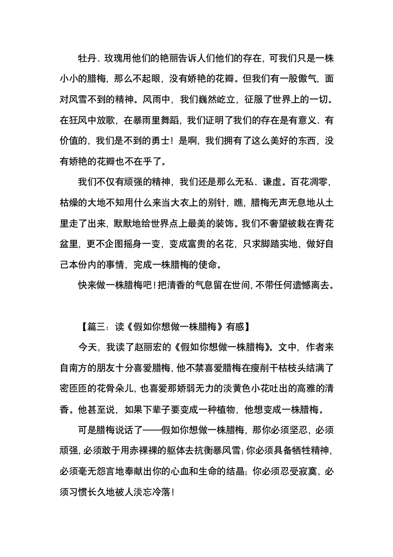 《假如你想做一株腊梅》读后感四篇第2页