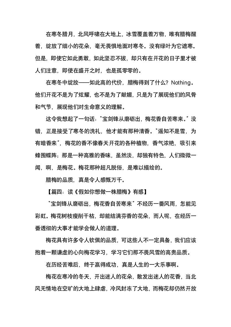 《假如你想做一株腊梅》读后感四篇第3页