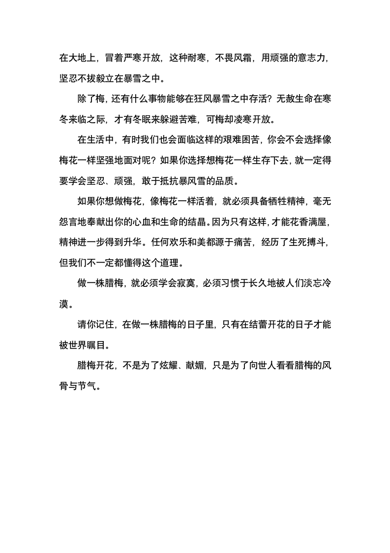 《假如你想做一株腊梅》读后感四篇第4页