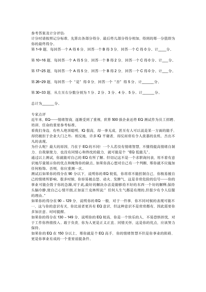 可口可乐公司EQ测试题第4页