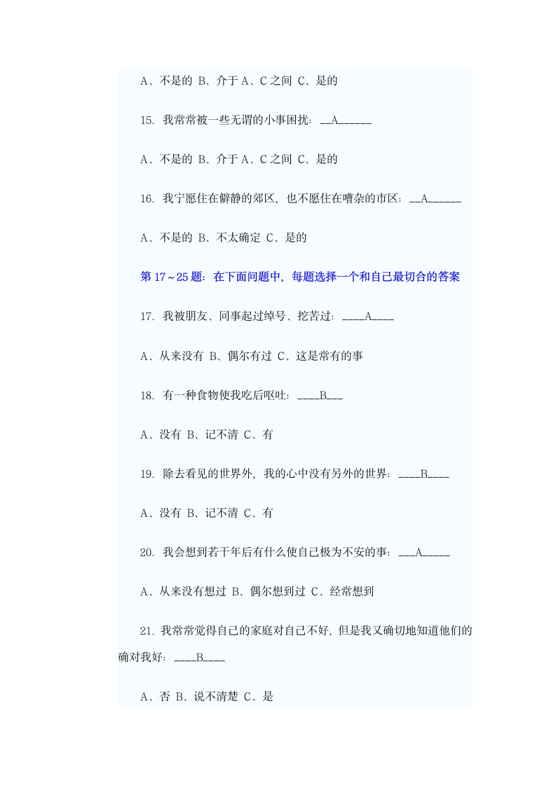 国际标准EQ测试题第3页