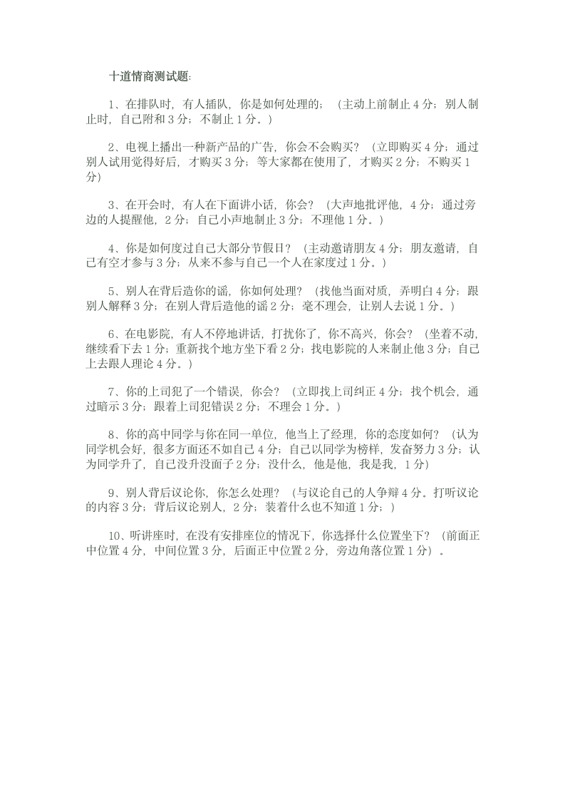 十道情商测试题第1页