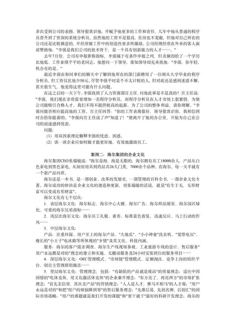 管理学原理考前练习题及答案第6页