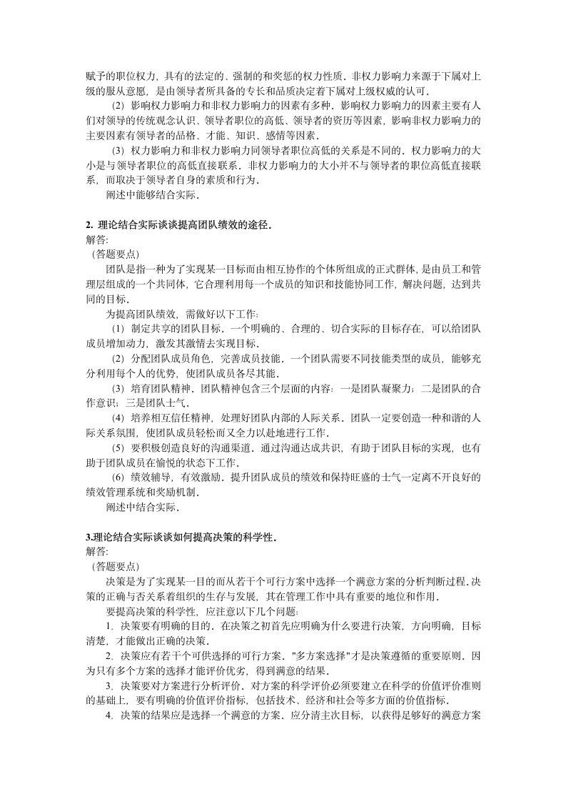 管理学原理考前练习题及答案第10页