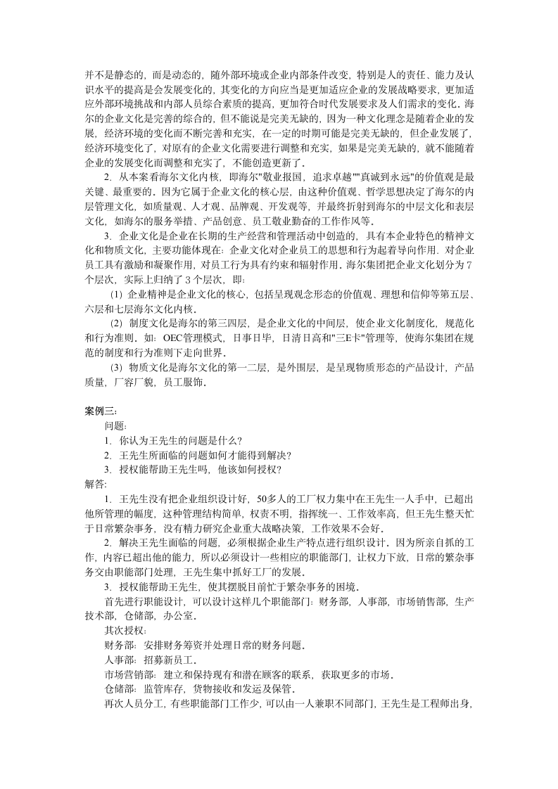 管理学原理考前练习题及答案第12页