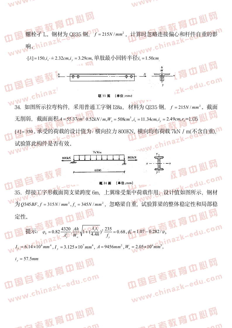 考前高等教育自学考试钢结构前练习题及答案(试卷_答案)第6页