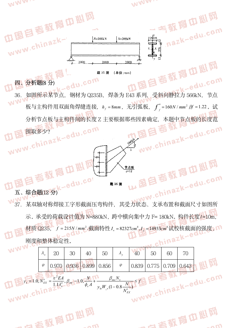 考前高等教育自学考试钢结构前练习题及答案(试卷_答案)第7页