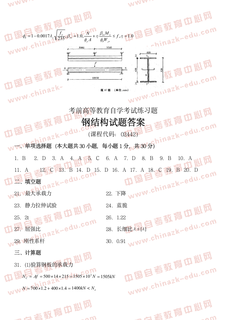 考前高等教育自学考试钢结构前练习题及答案(试卷_答案)第8页