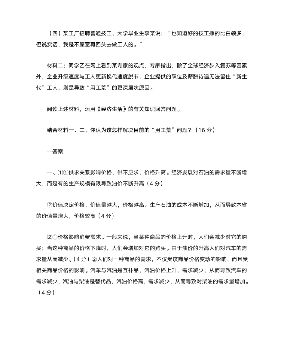 考前精练及其答案第4页