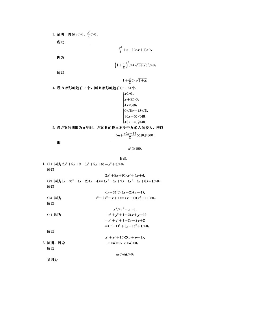 数学必修五第三章课后答案第1页