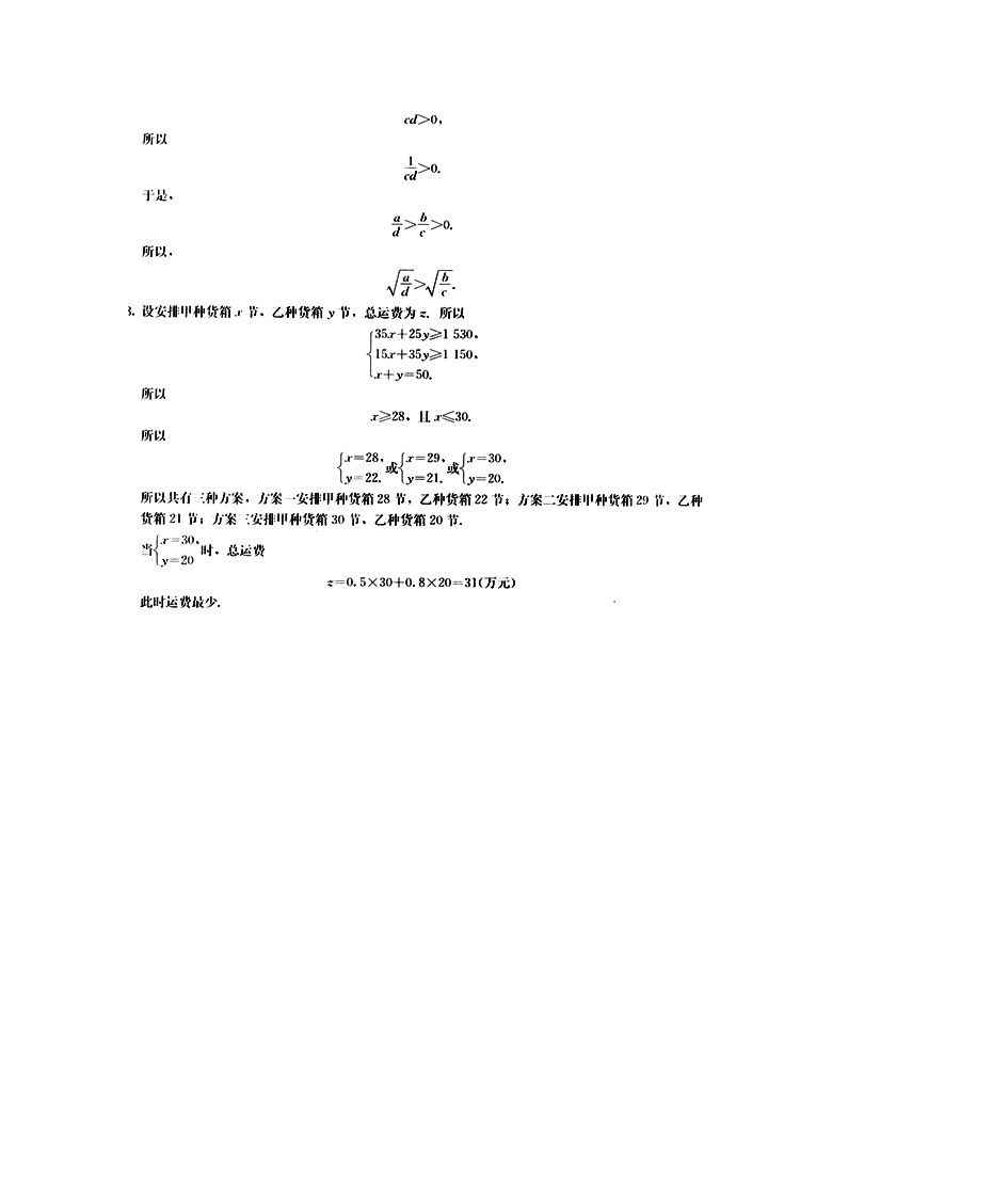 数学必修五第三章课后答案第2页