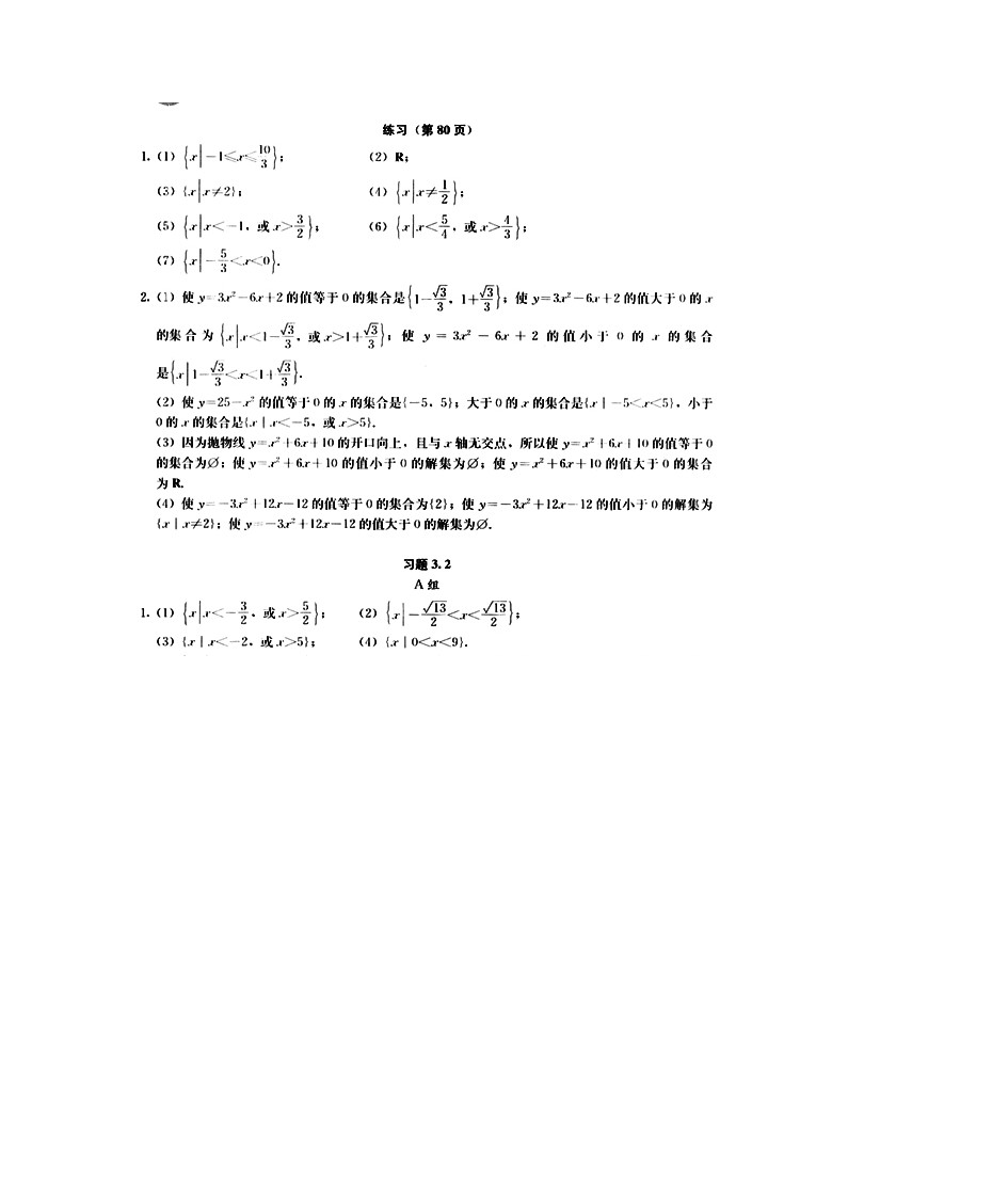 数学必修五第三章课后答案第3页