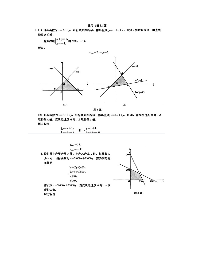 数学必修五第三章课后答案第5页