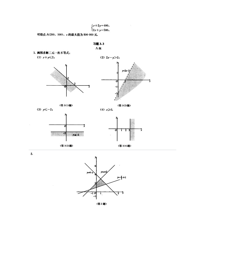 数学必修五第三章课后答案第6页