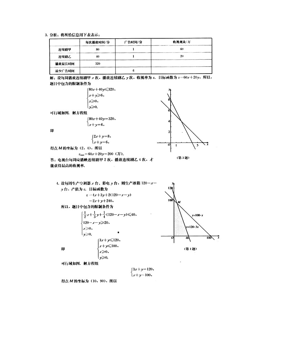 数学必修五第三章课后答案第7页