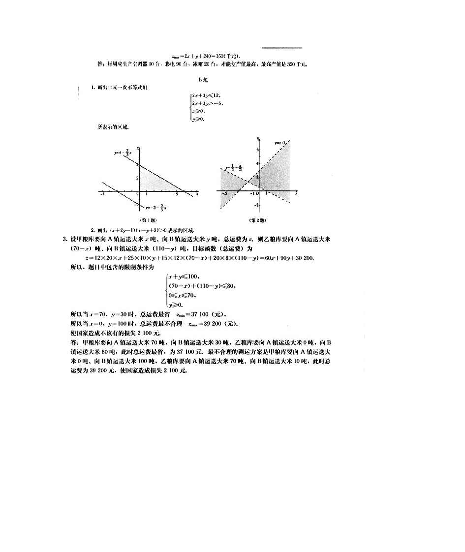 数学必修五第三章课后答案第8页