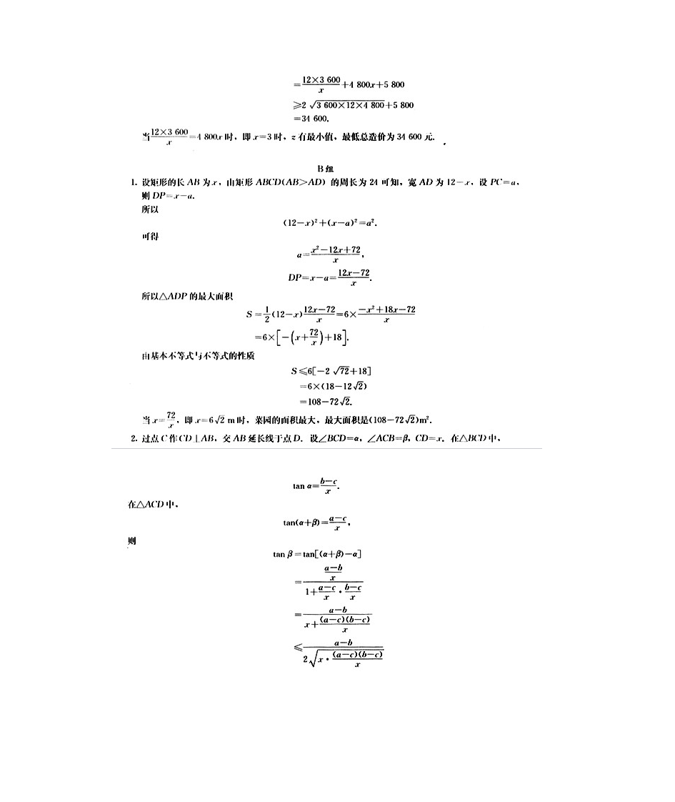 数学必修五第三章课后答案第11页