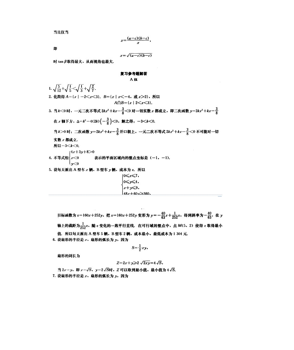 数学必修五第三章课后答案第12页