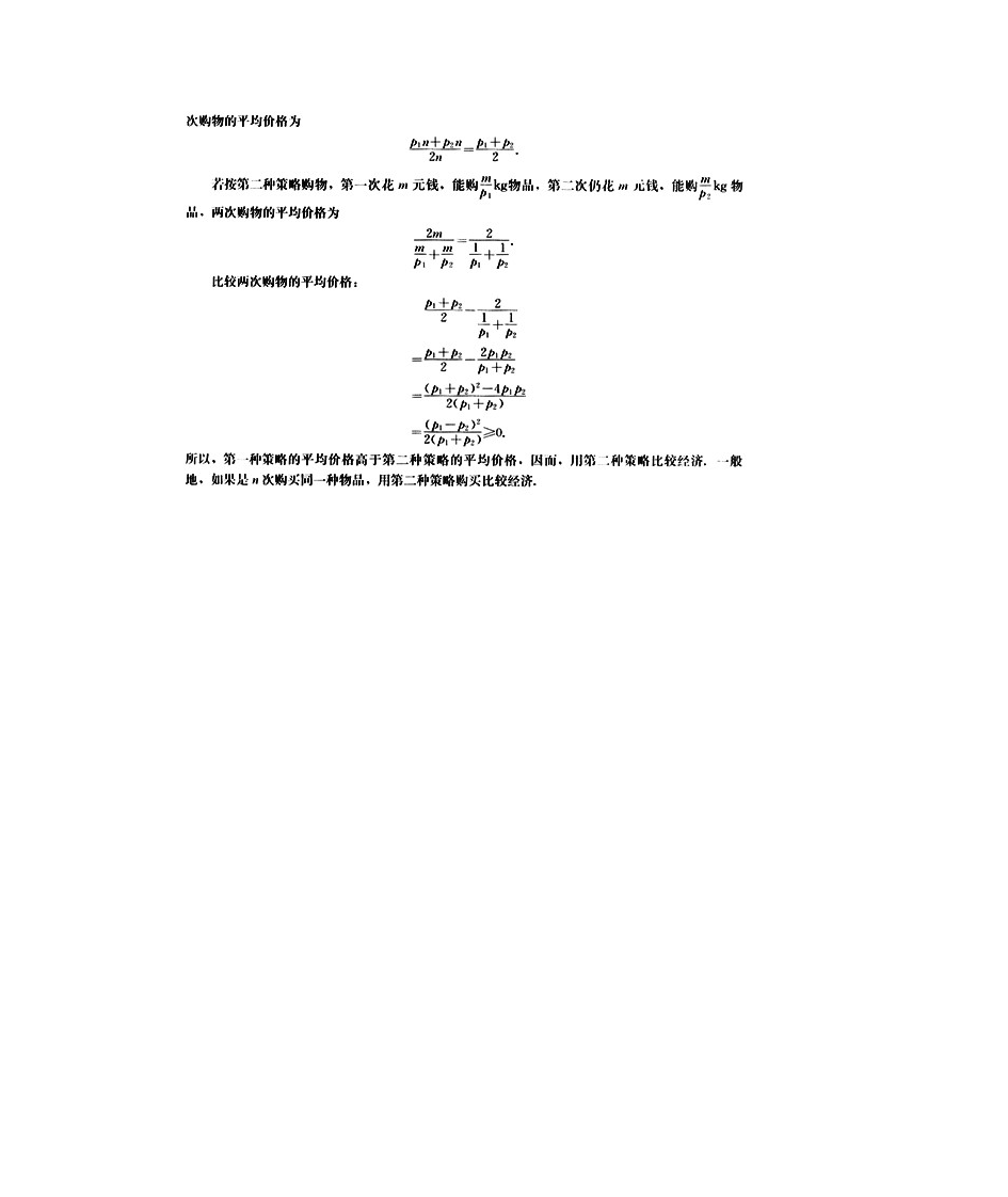 数学必修五第三章课后答案第14页