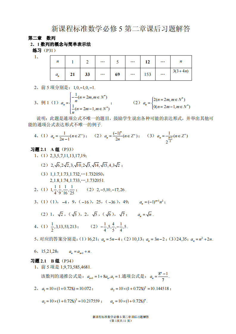 人教版数学必修5第二章课后习题解答第1页