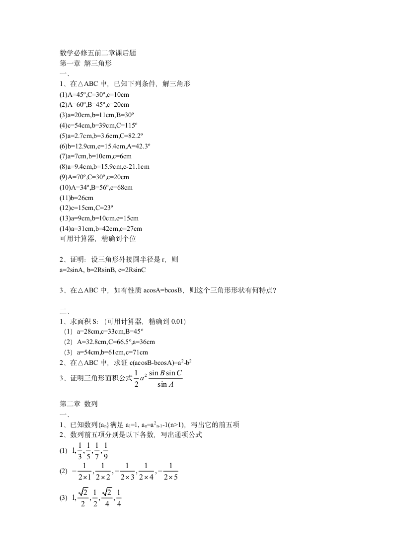 数学必修五课后题第1页