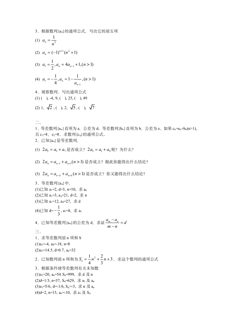 数学必修五课后题第2页