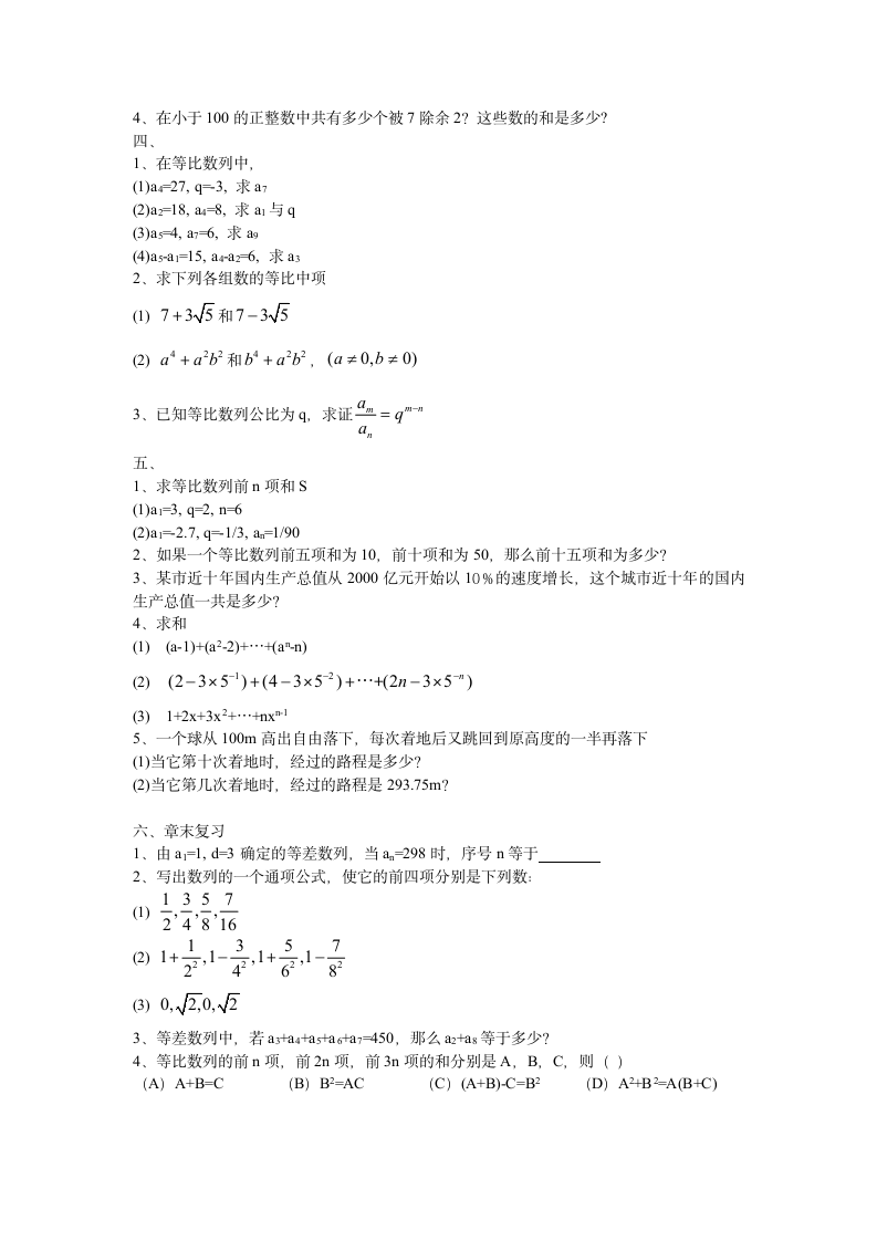 数学必修五课后题第3页