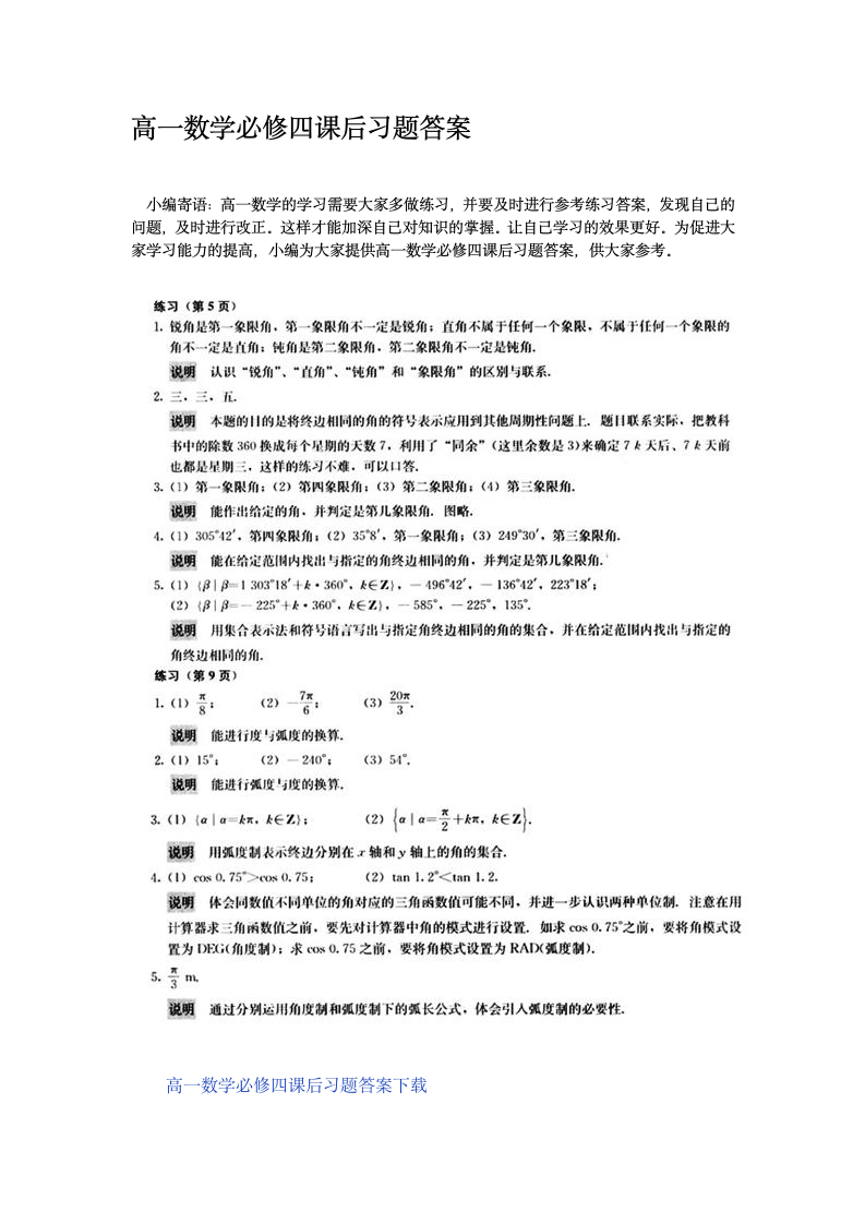 高一数学必修四课后习题答案第1页