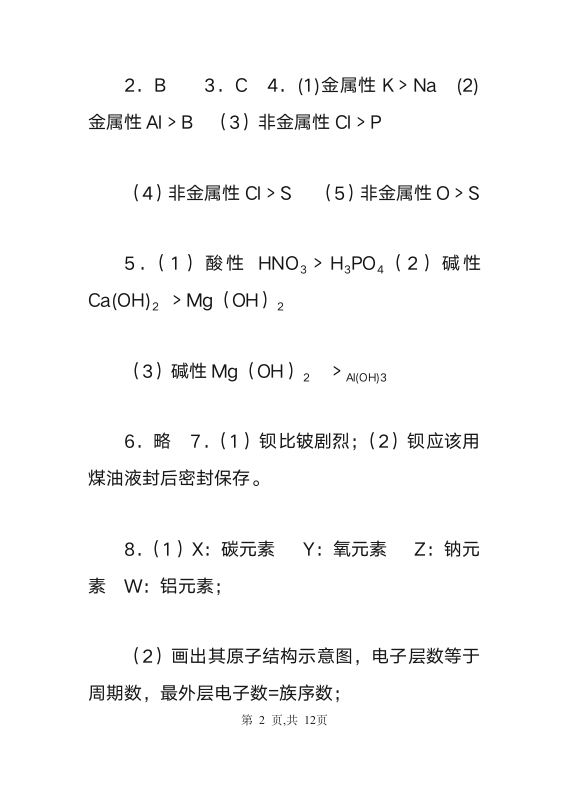 人教化学必修2课后习题答案第2页