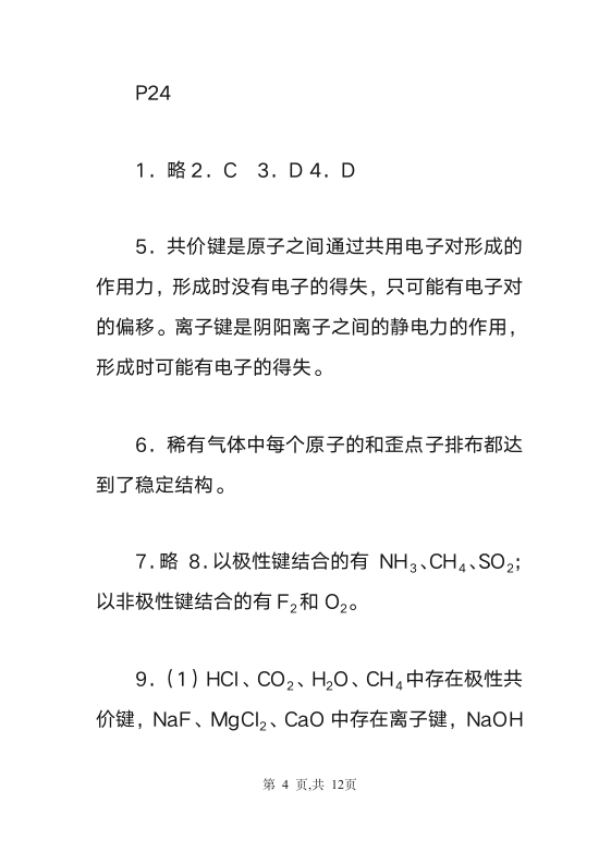 人教化学必修2课后习题答案第4页