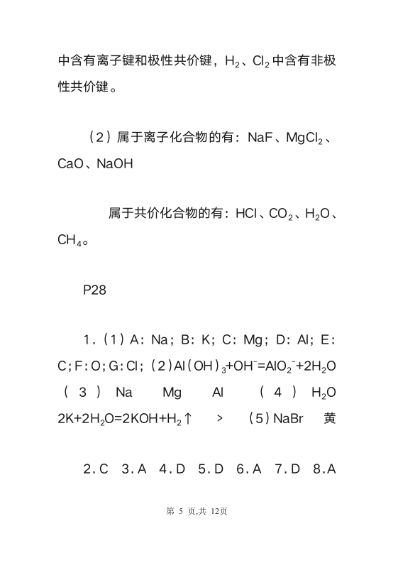 人教化学必修2课后习题答案第5页