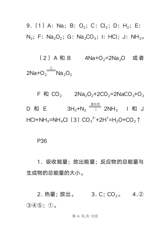 人教化学必修2课后习题答案第6页