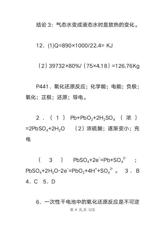 人教化学必修2课后习题答案第8页