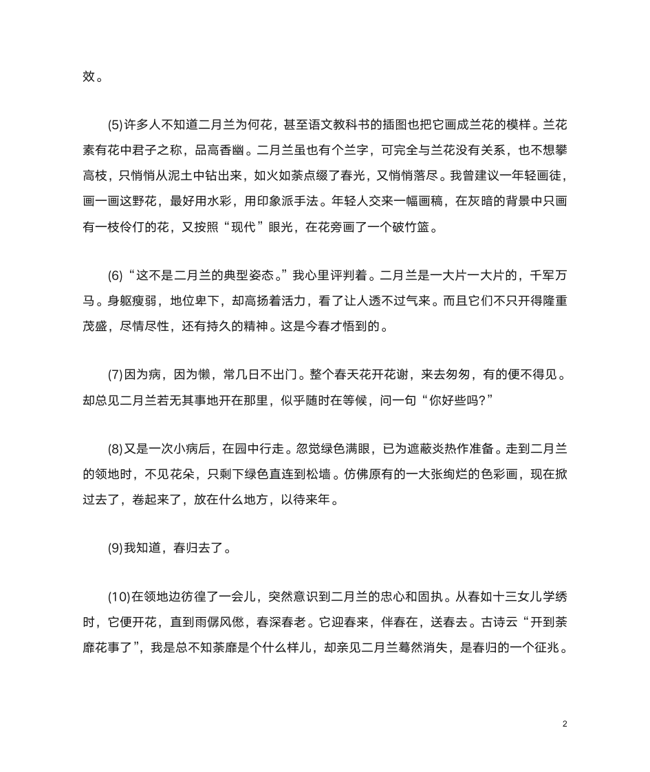 《送春》的阅读答案第2页