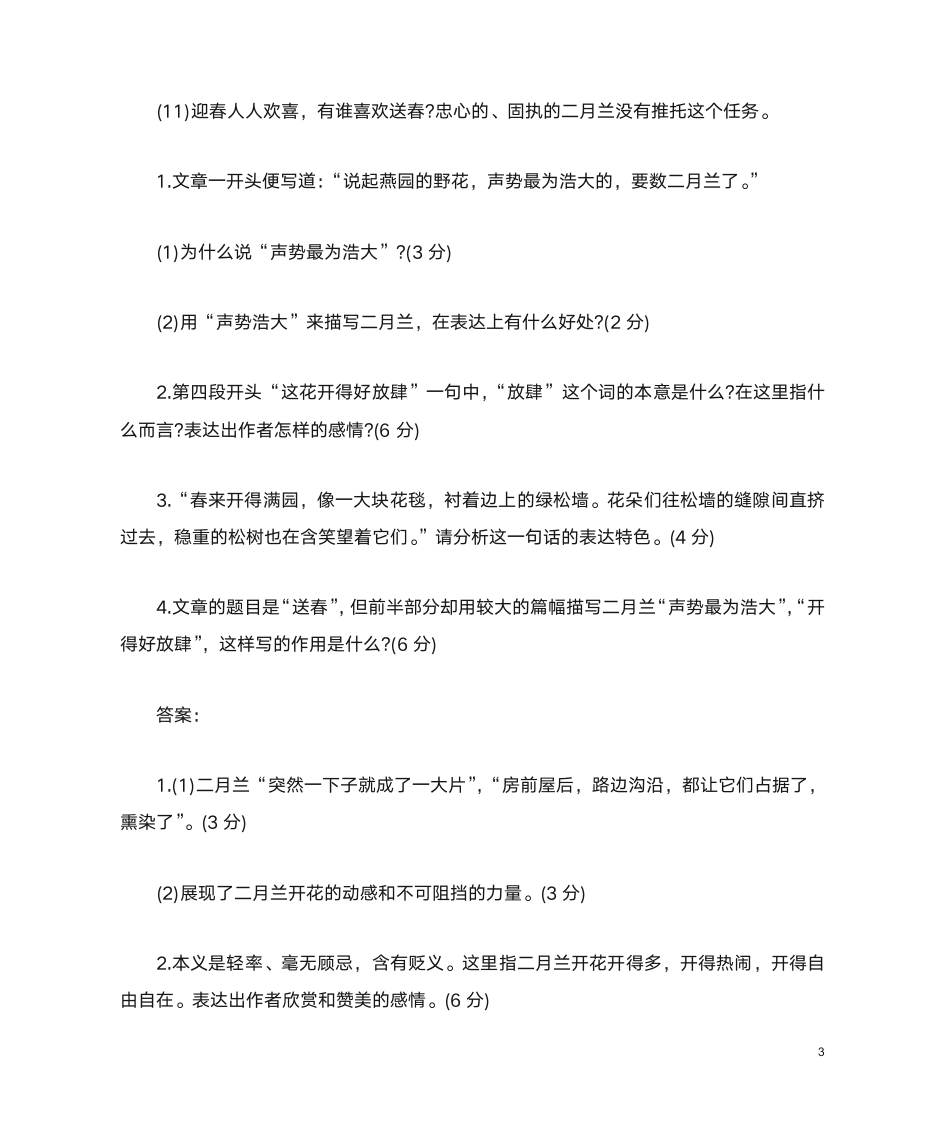 《送春》的阅读答案第3页