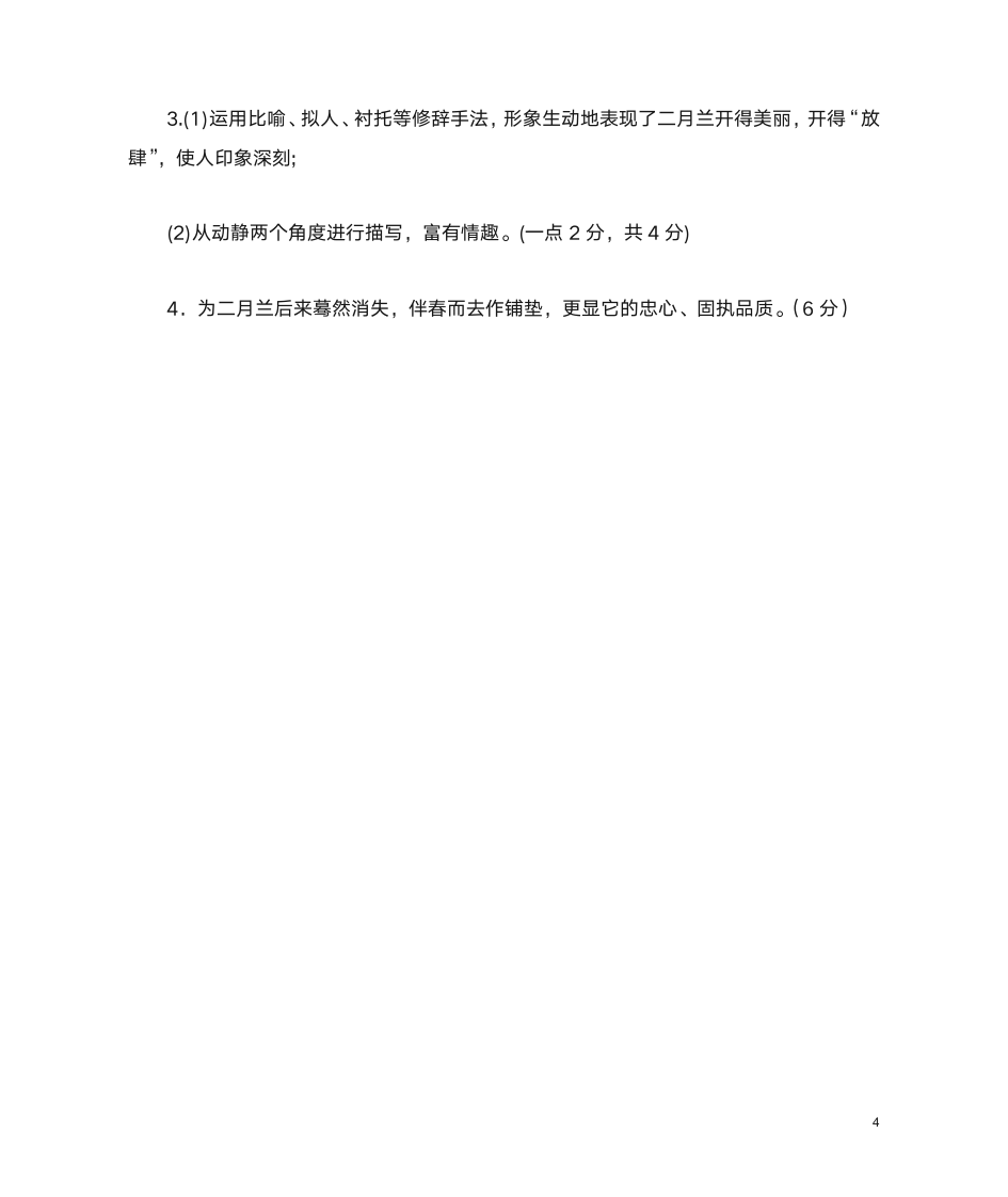 《送春》的阅读答案第4页