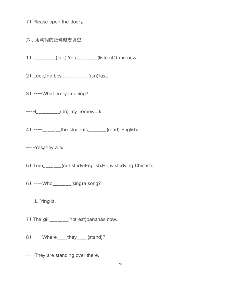 英语现在进行时习题及答案第10页