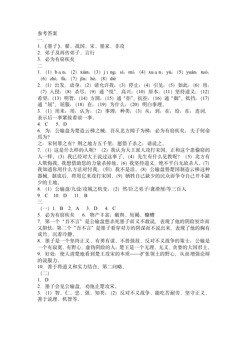 公输练习题及答案第7页