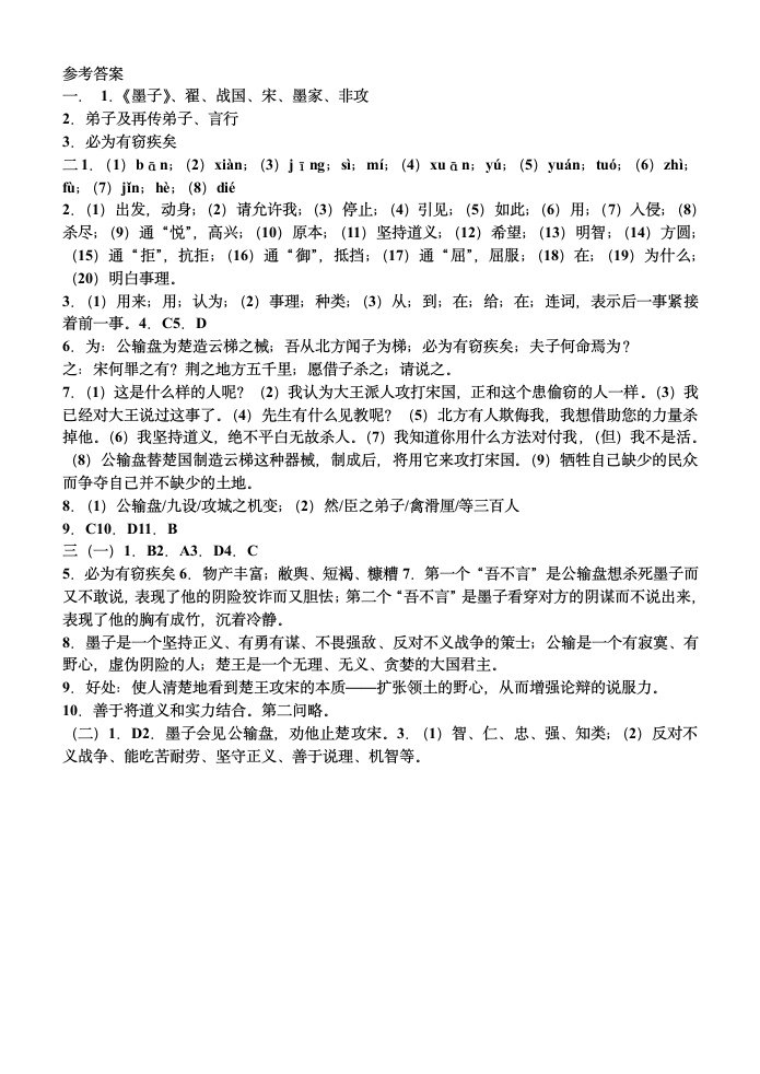 公输练习题及答案第4页