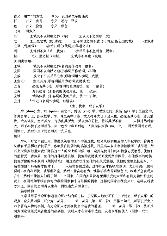 公输练习题及答案第6页