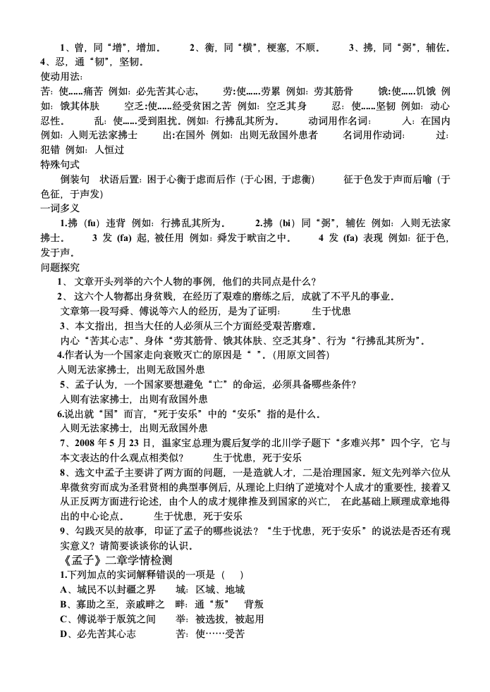 公输练习题及答案第7页