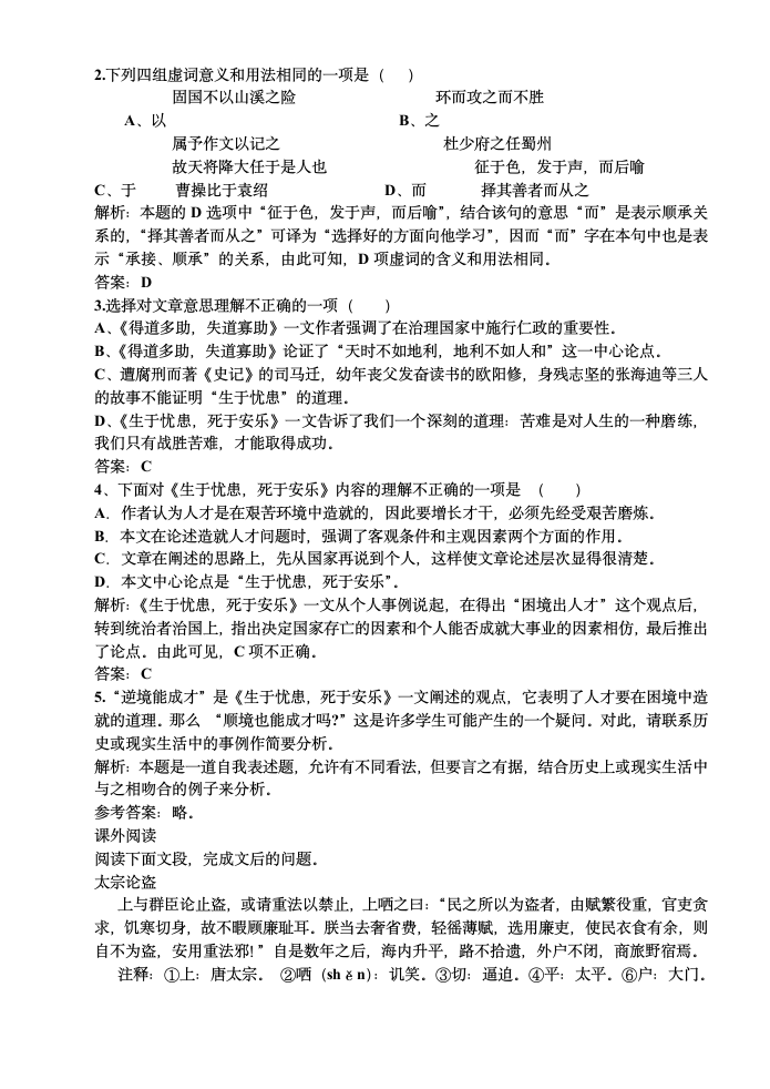 公输练习题及答案第8页